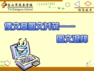 《图文混排》课件