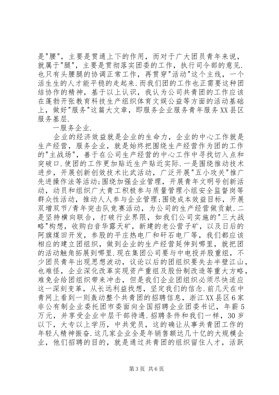 竞聘团委干事演讲致辞稿_第3页