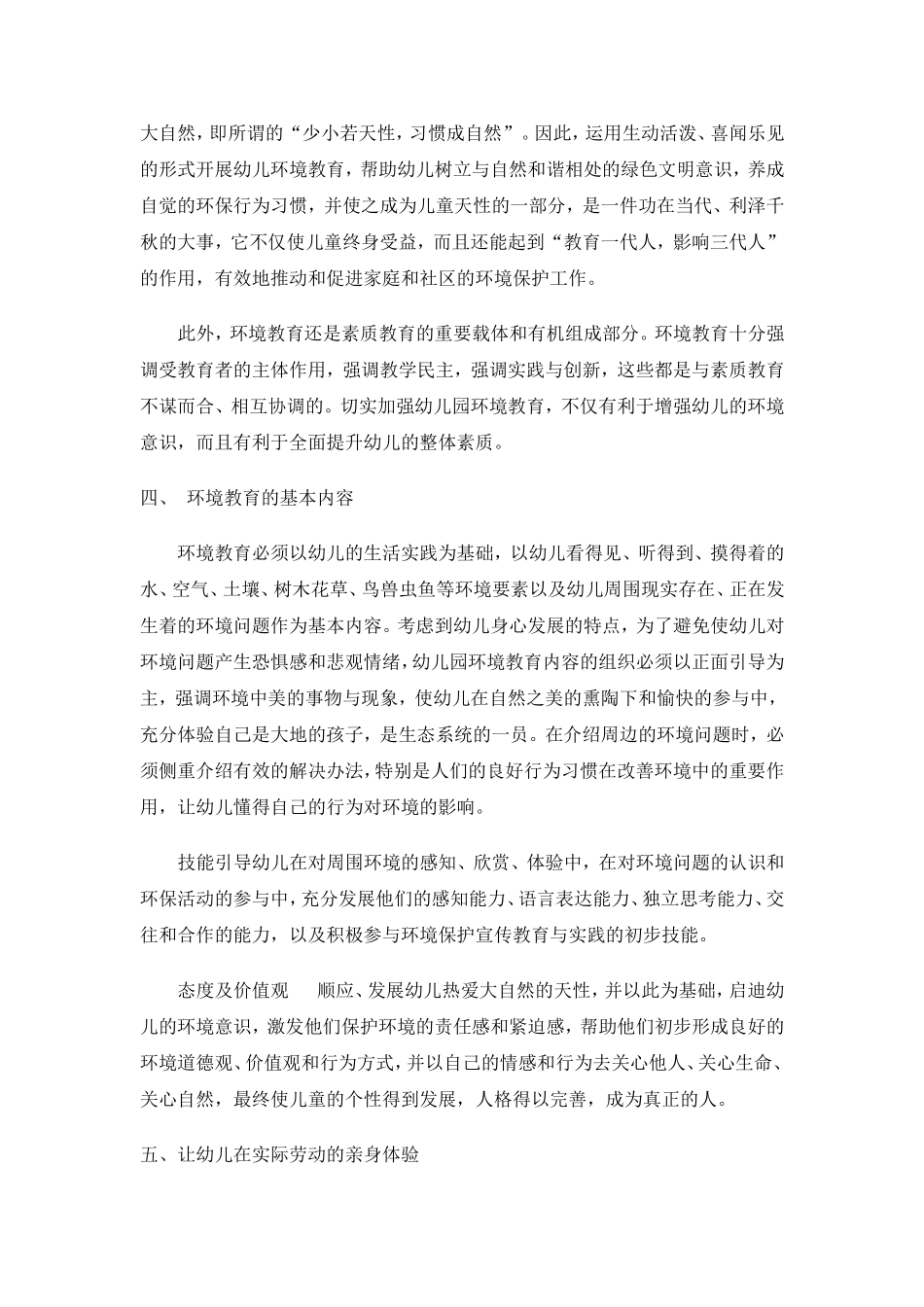 麦金兰环境教育论文_第2页