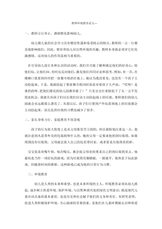 麦金兰环境教育论文
