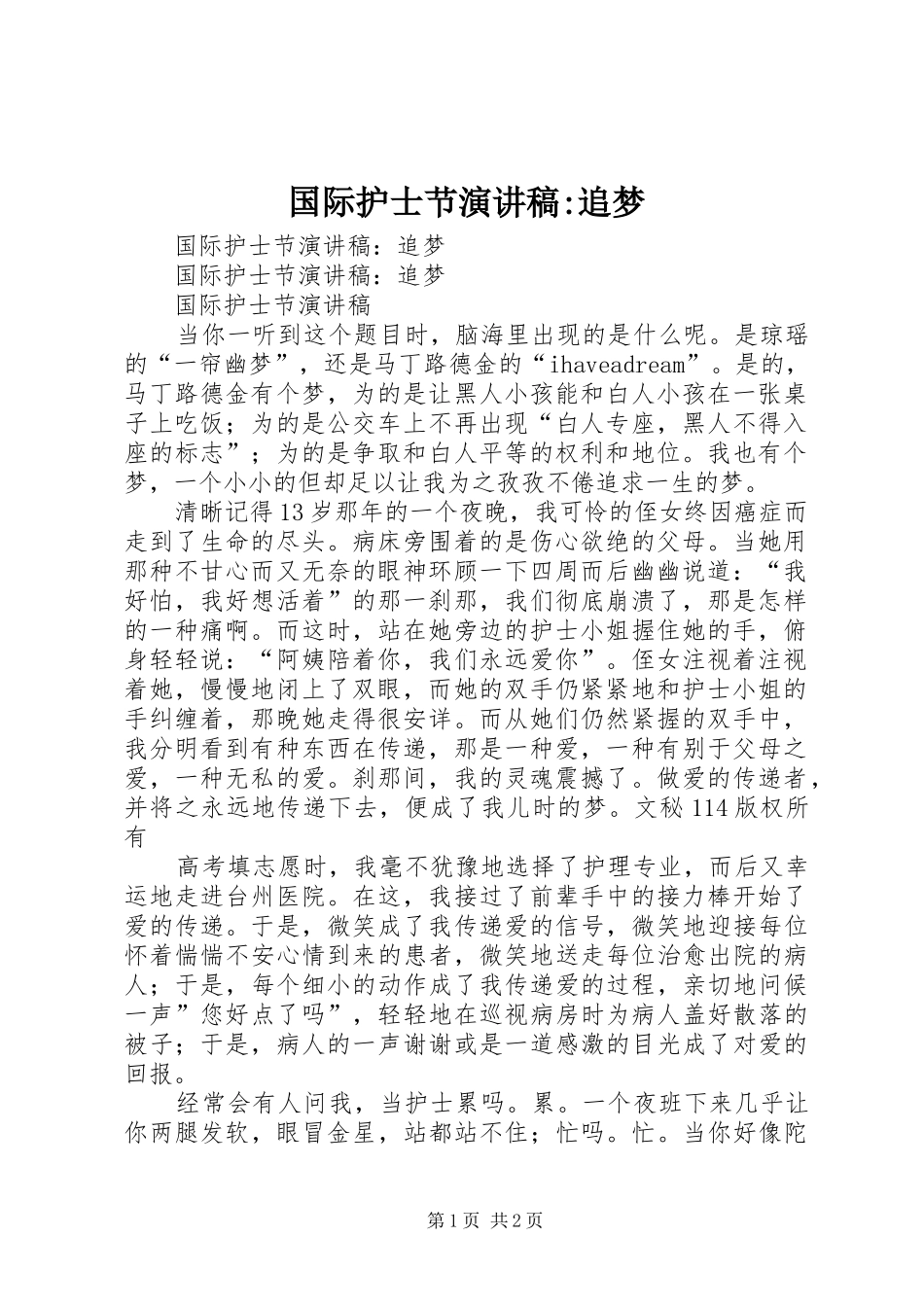 国际护士节演讲-追梦_第1页