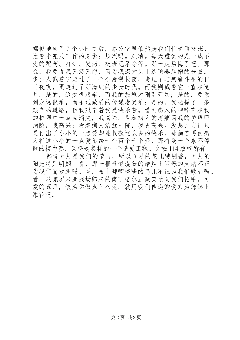 国际护士节演讲-追梦_第2页