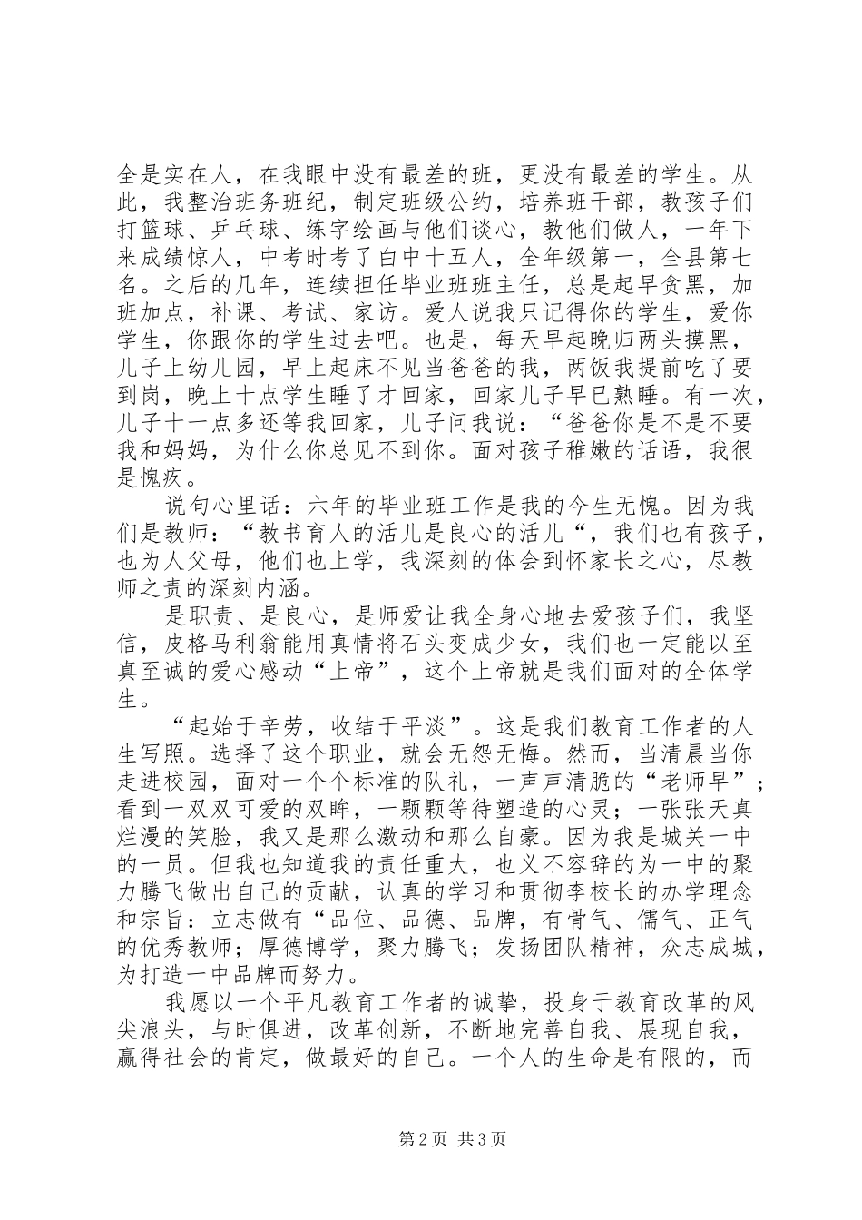 “讲师德、树师表、练师能、铸师魂”致辞演讲稿_第2页