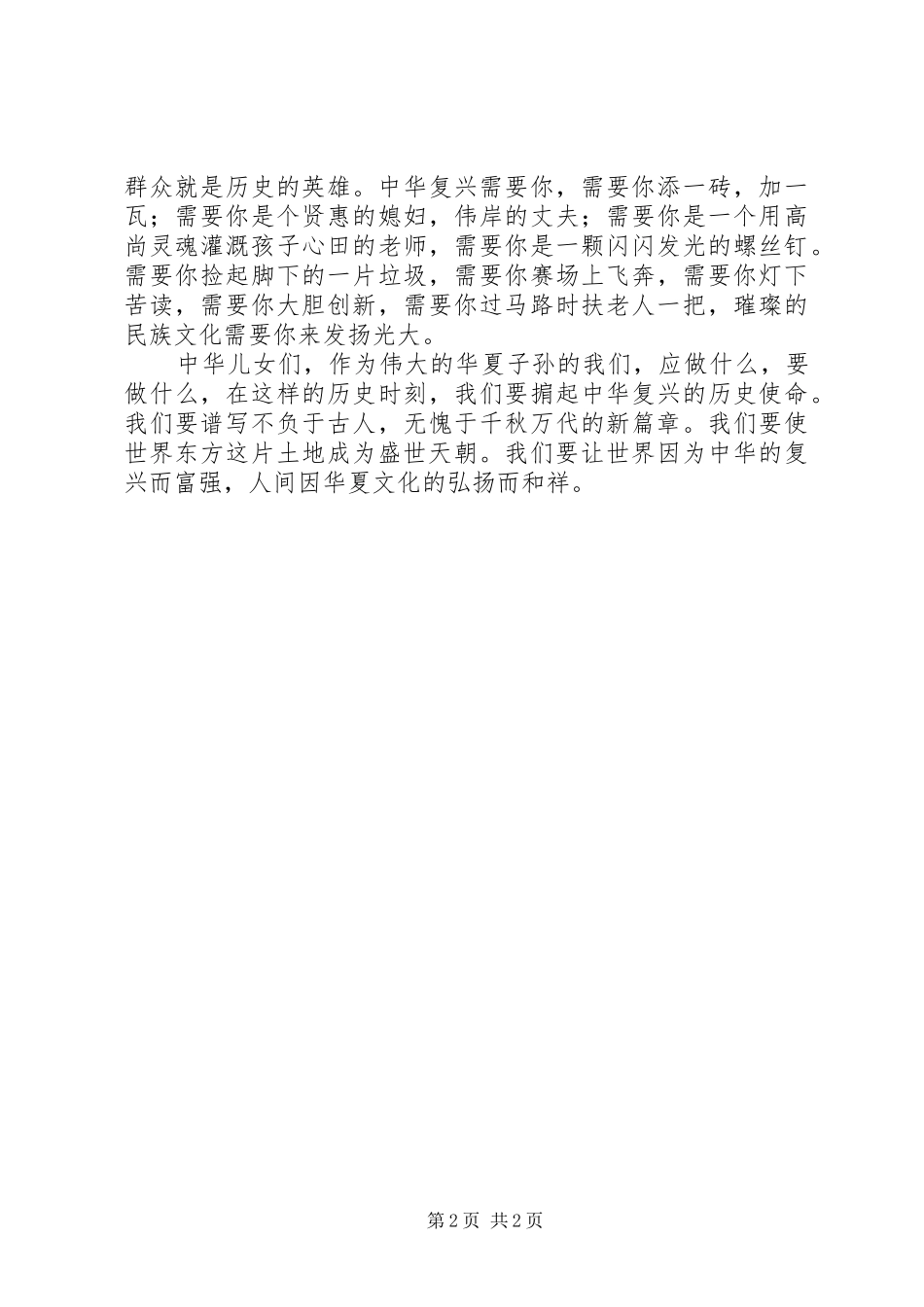 爱国演讲稿范文：掮起中华复兴的使命_第2页
