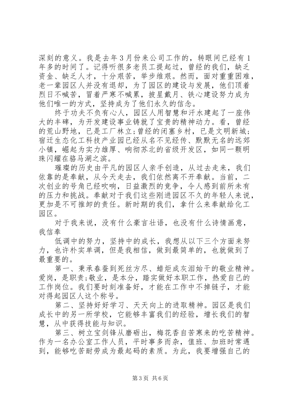 20XX年青春心向党，建功新时代的五四运动100周年演讲的优秀演讲精选_第3页