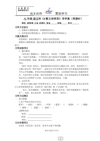 七语第四课《散文诗两首》导学案侯文智