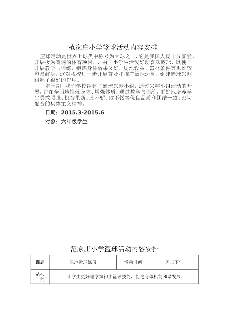 篮球活动记录表_第2页