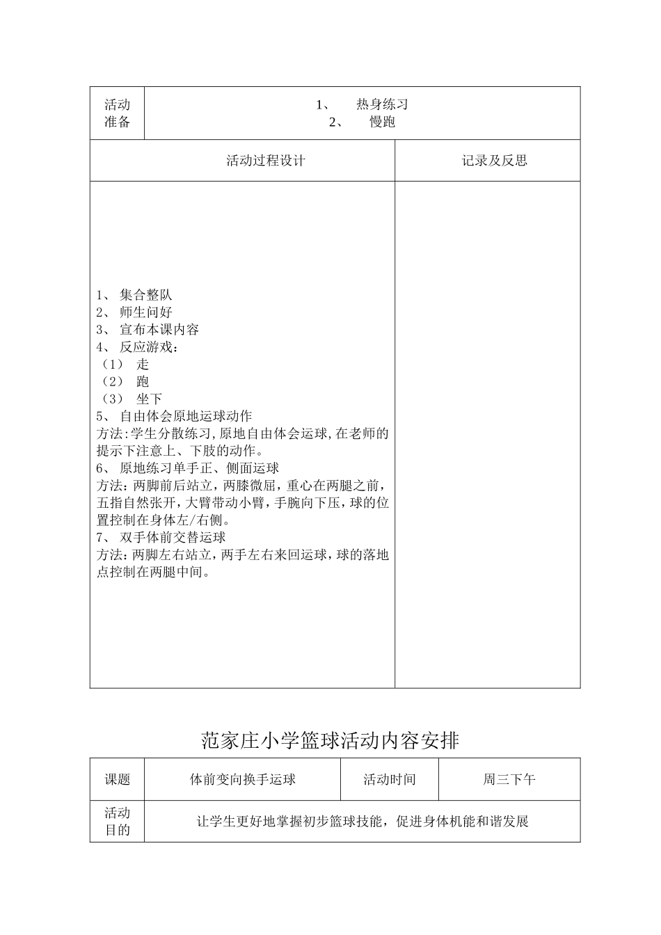 篮球活动记录表_第3页