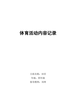 篮球活动记录表