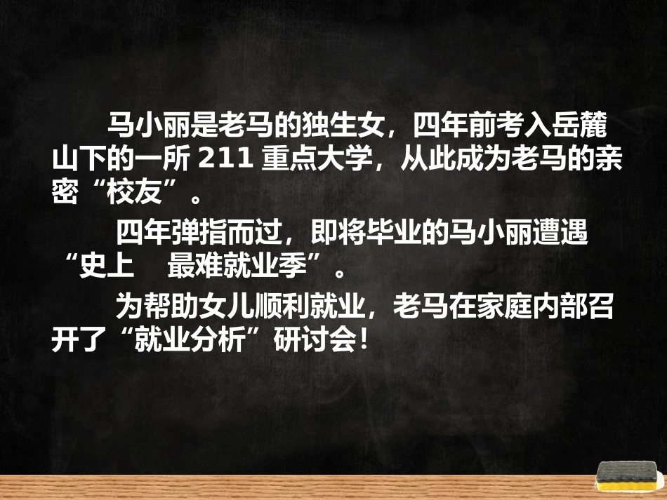 树立正确的就业观田家炳谢小玲_第2页