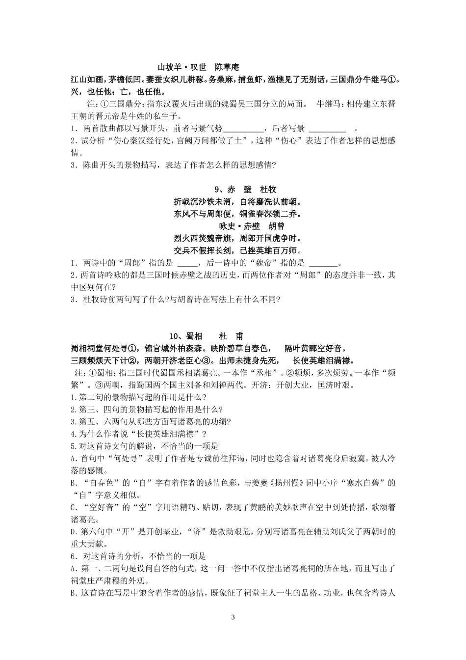 2014年整理的古诗鉴赏题_第3页