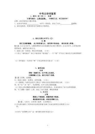 2014年整理的古诗鉴赏题