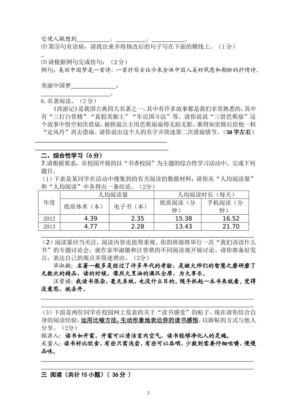 九年级语文月考试卷2014-11_第2页