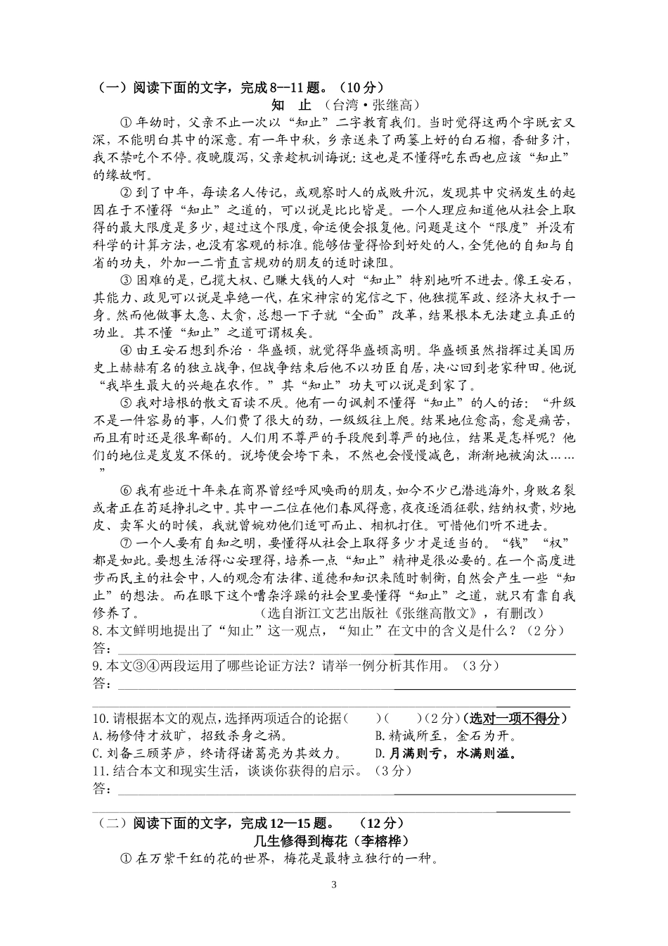 九年级语文月考试卷2014-11_第3页