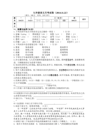 九年级语文月考试卷2014-11