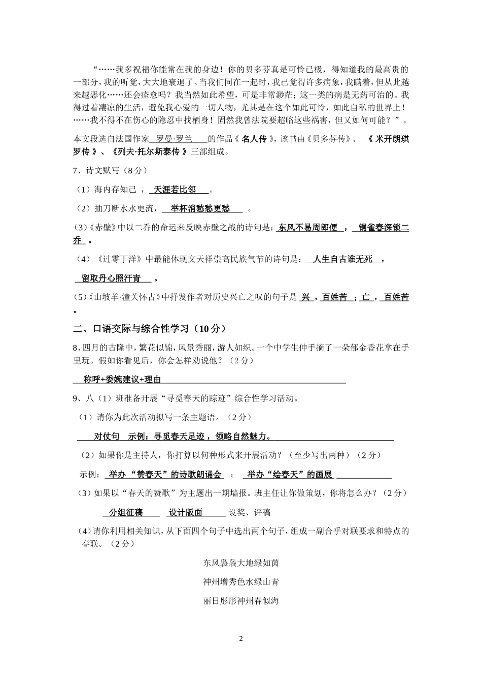 八年级下册3月月考语文试卷（含答案）_第2页