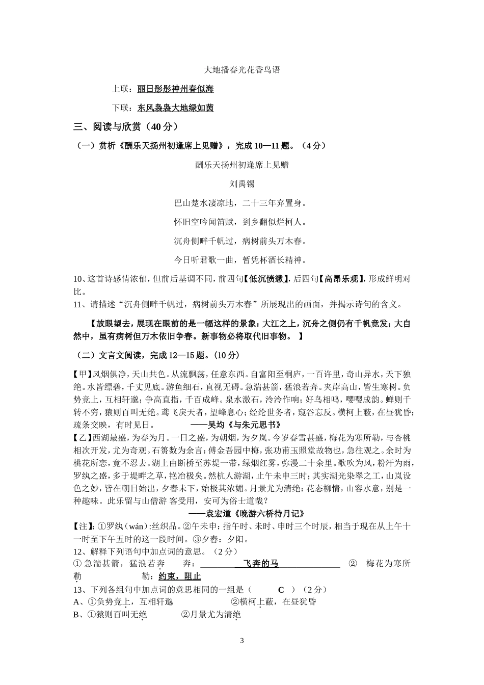 八年级下册3月月考语文试卷（含答案）_第3页