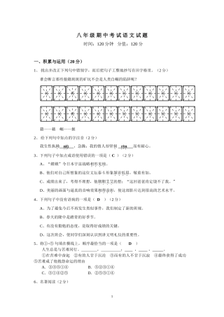 八年级下册3月月考语文试卷（含答案）