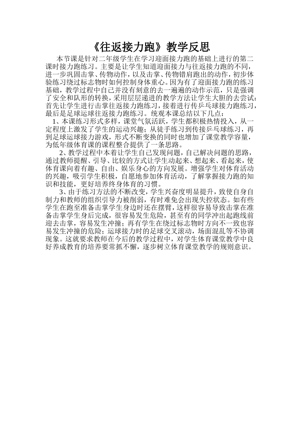 往返接力跑教学反思_第1页