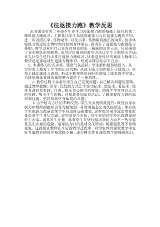 往返接力跑教学反思