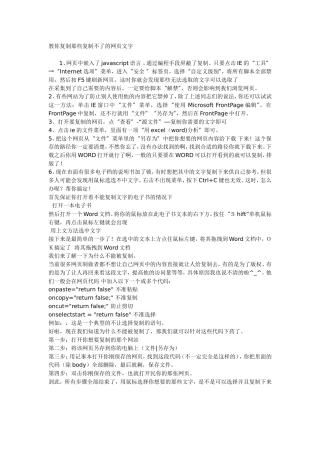 教你复制那些复制不了的网页文字