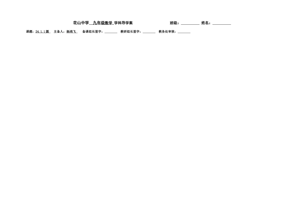 人教版九年级上册数学2411圆_第1页