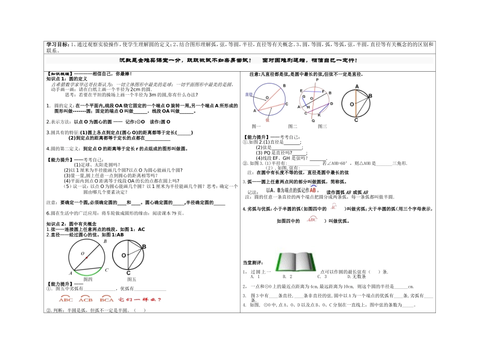人教版九年级上册数学2411圆_第2页