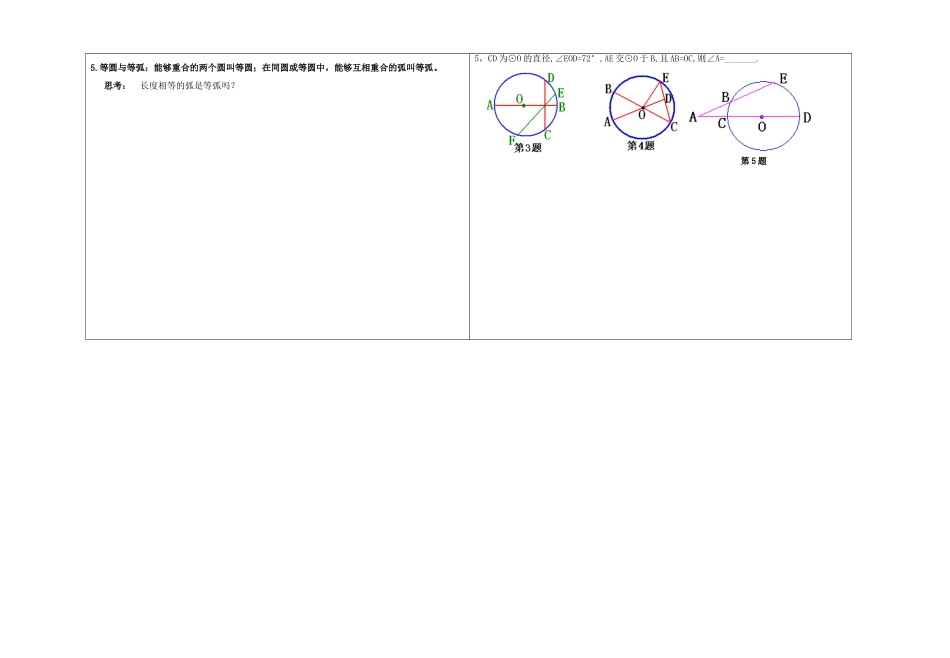 人教版九年级上册数学2411圆_第3页