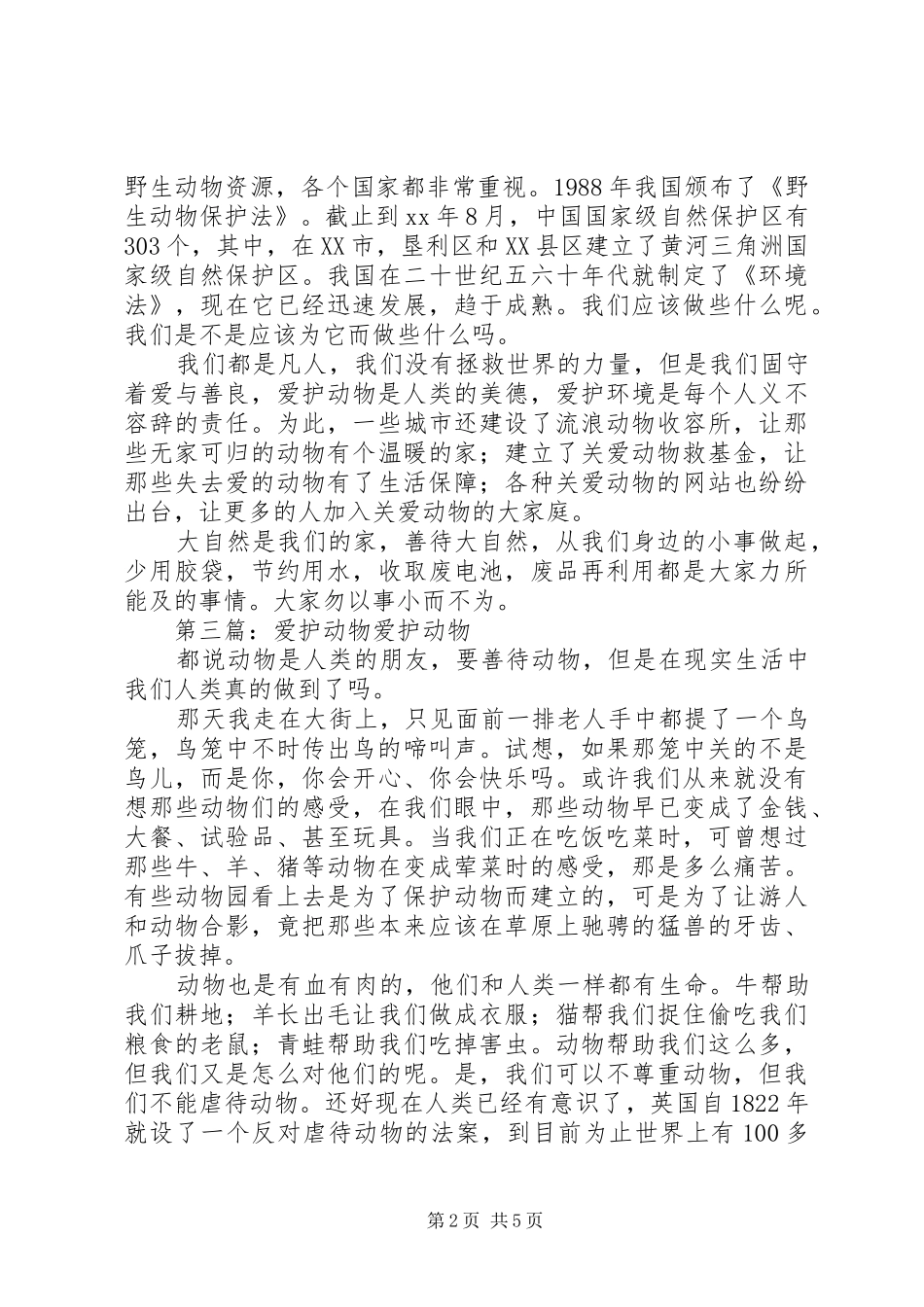 《爱护动物》演讲稿范文_第2页