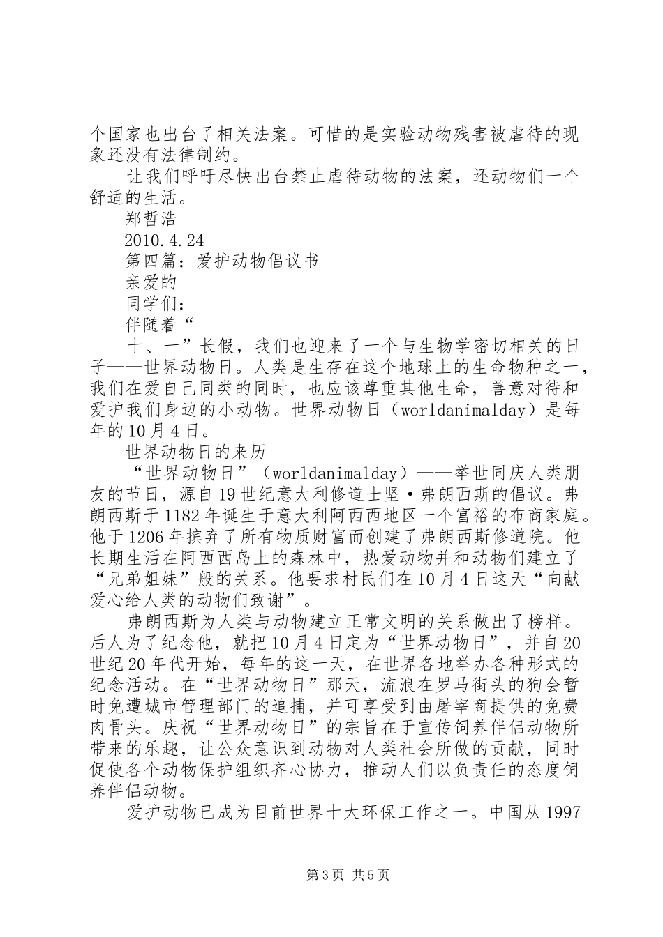 《爱护动物》演讲稿范文_第3页
