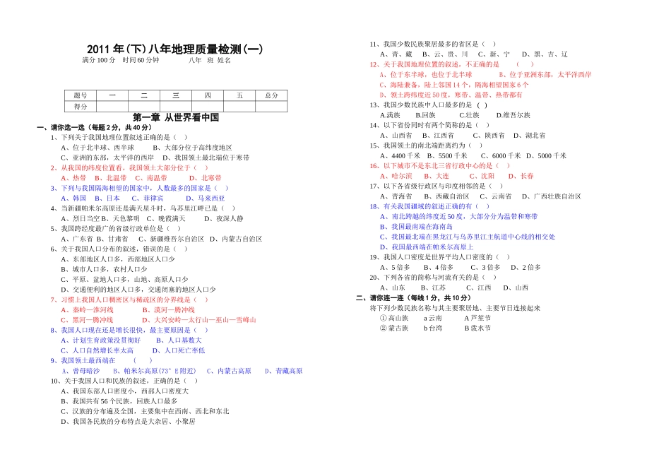 八年地理一试题_第1页