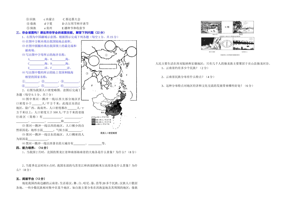 八年地理一试题_第2页