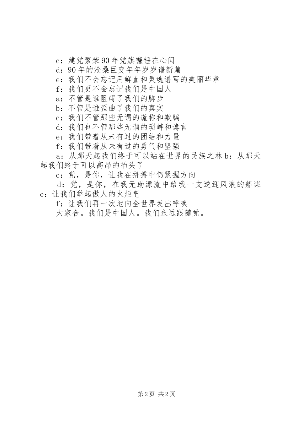 纪念建党XX年演讲致辞_第2页