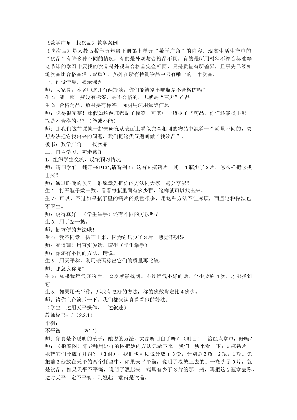 找次品教学案例_第1页