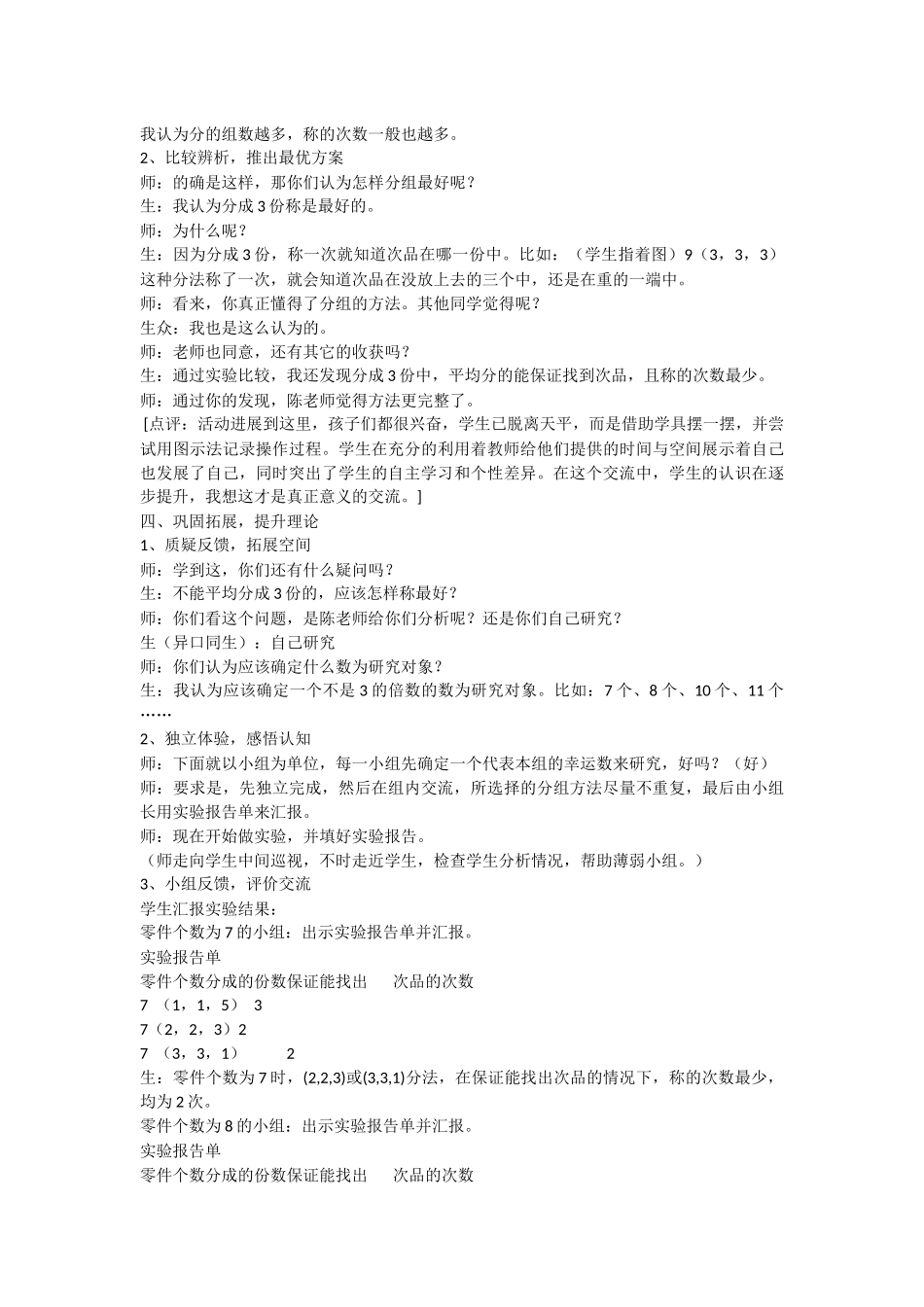 找次品教学案例_第3页