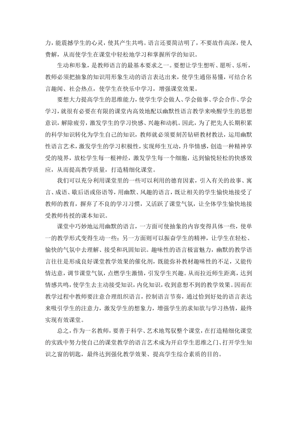 规范课堂语言打造精细化课堂_第2页