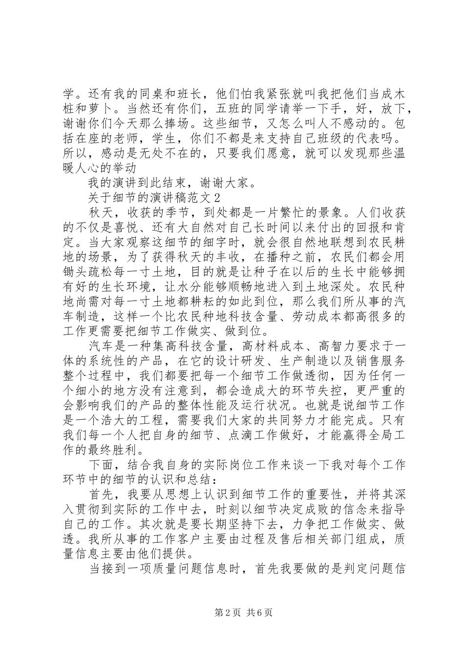 关于细节的演讲稿_第2页