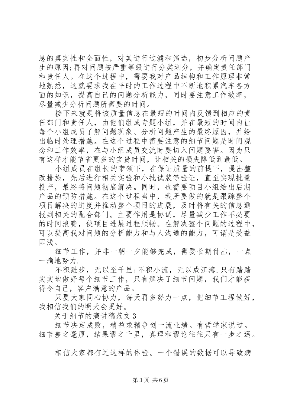 关于细节的演讲稿_第3页