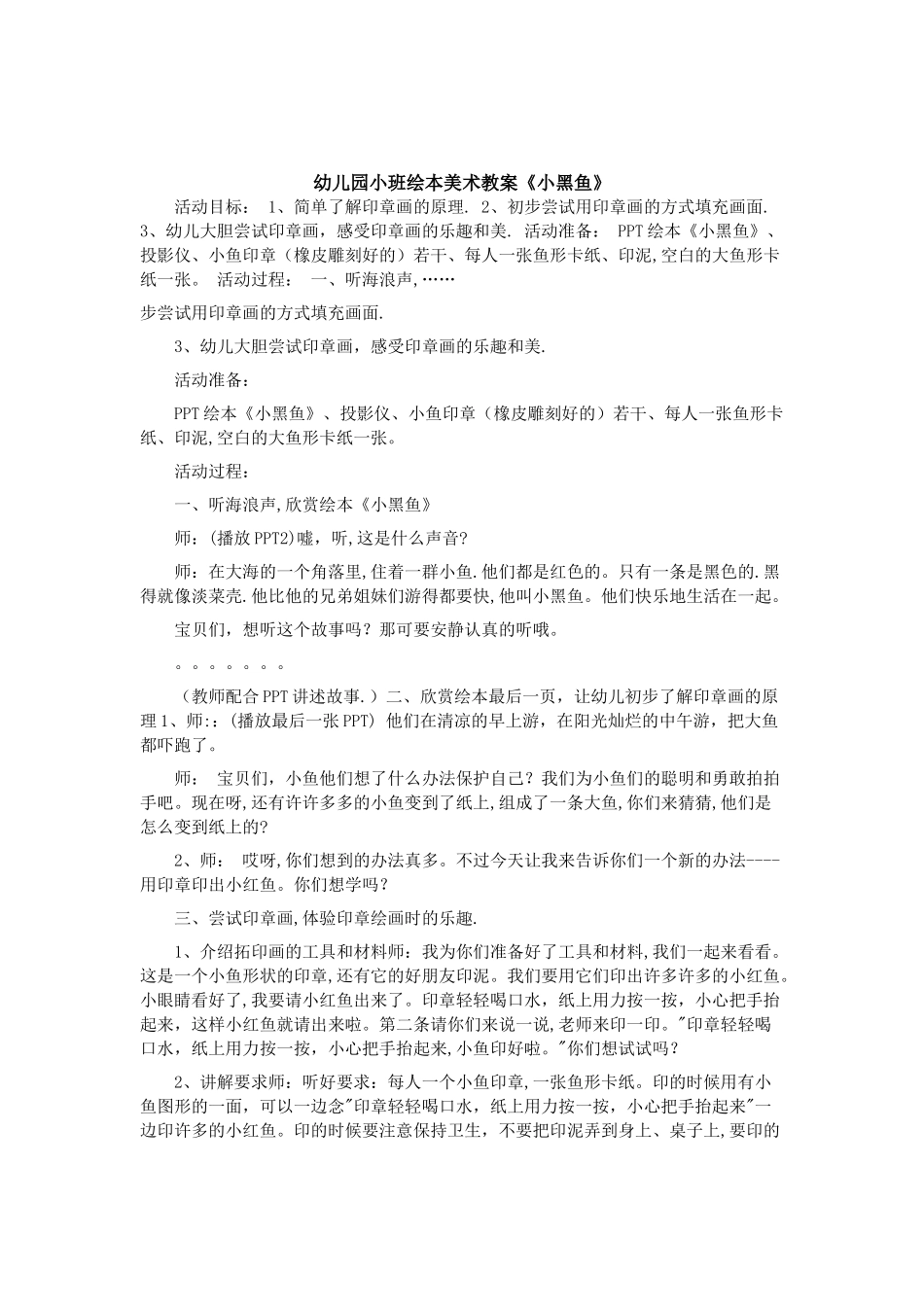 幼儿园小班教案，包括美术、数学和综合_第1页