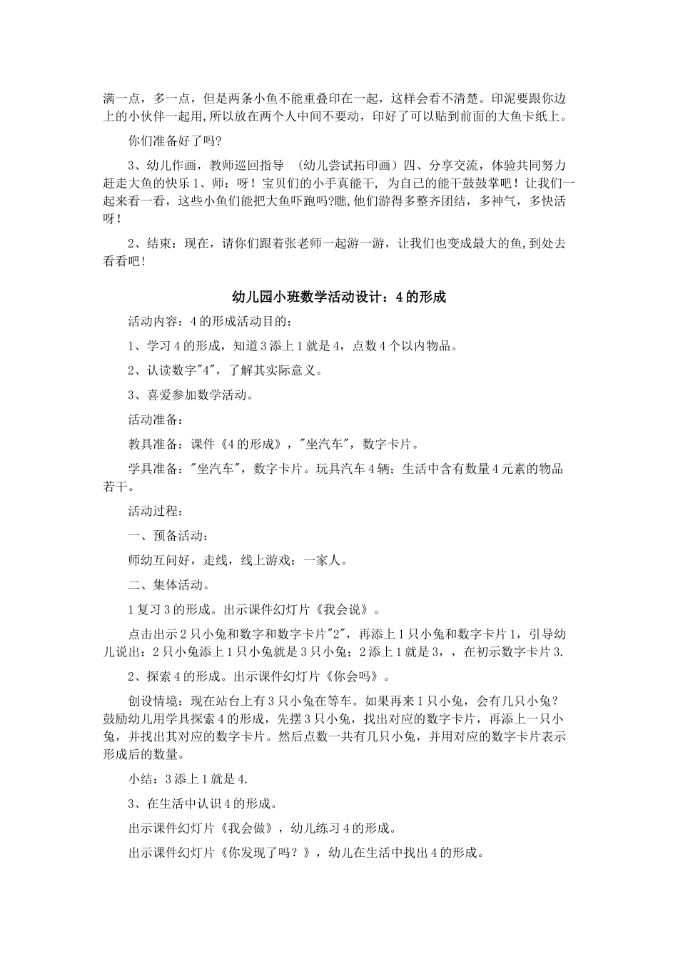 幼儿园小班教案，包括美术、数学和综合_第2页