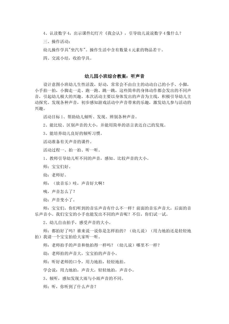 幼儿园小班教案，包括美术、数学和综合_第3页