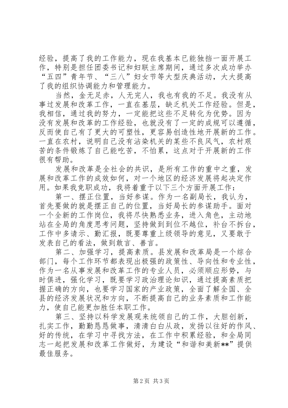 竞聘发展和改革局副局长演讲范文_第2页