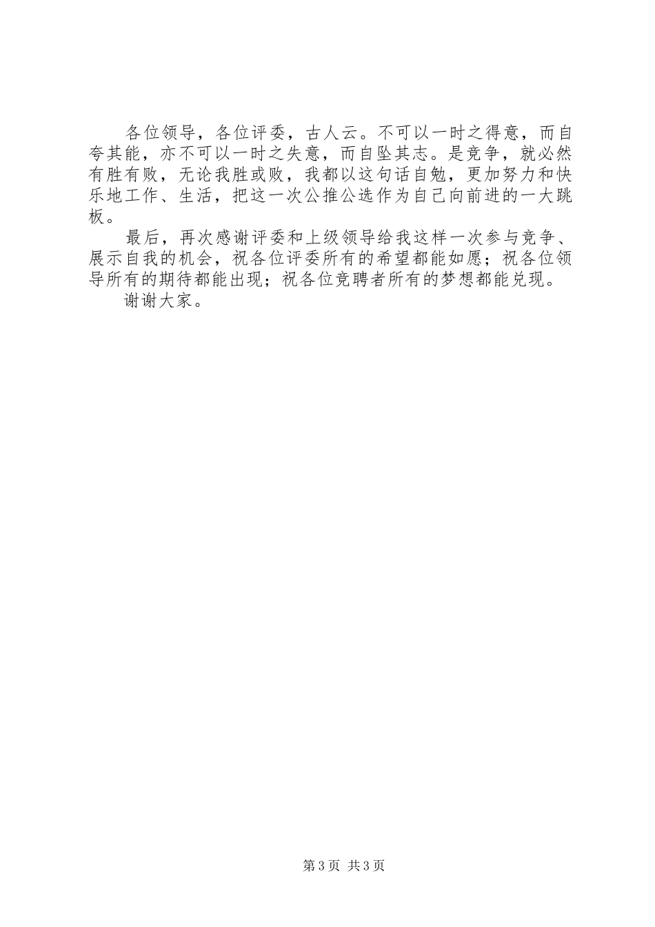 竞聘发展和改革局副局长演讲范文_第3页