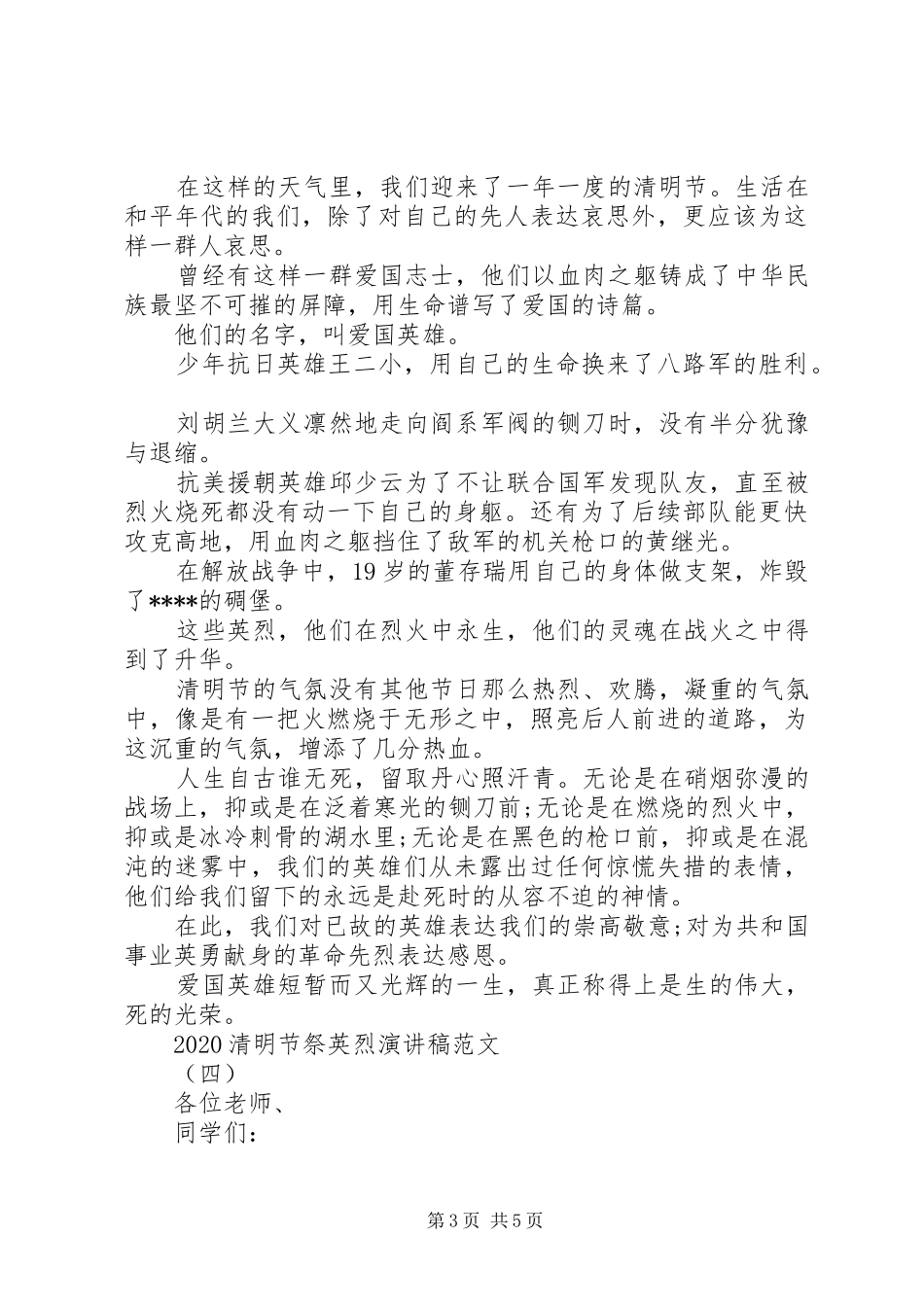20XX年清明节祭英烈演讲范文_第3页