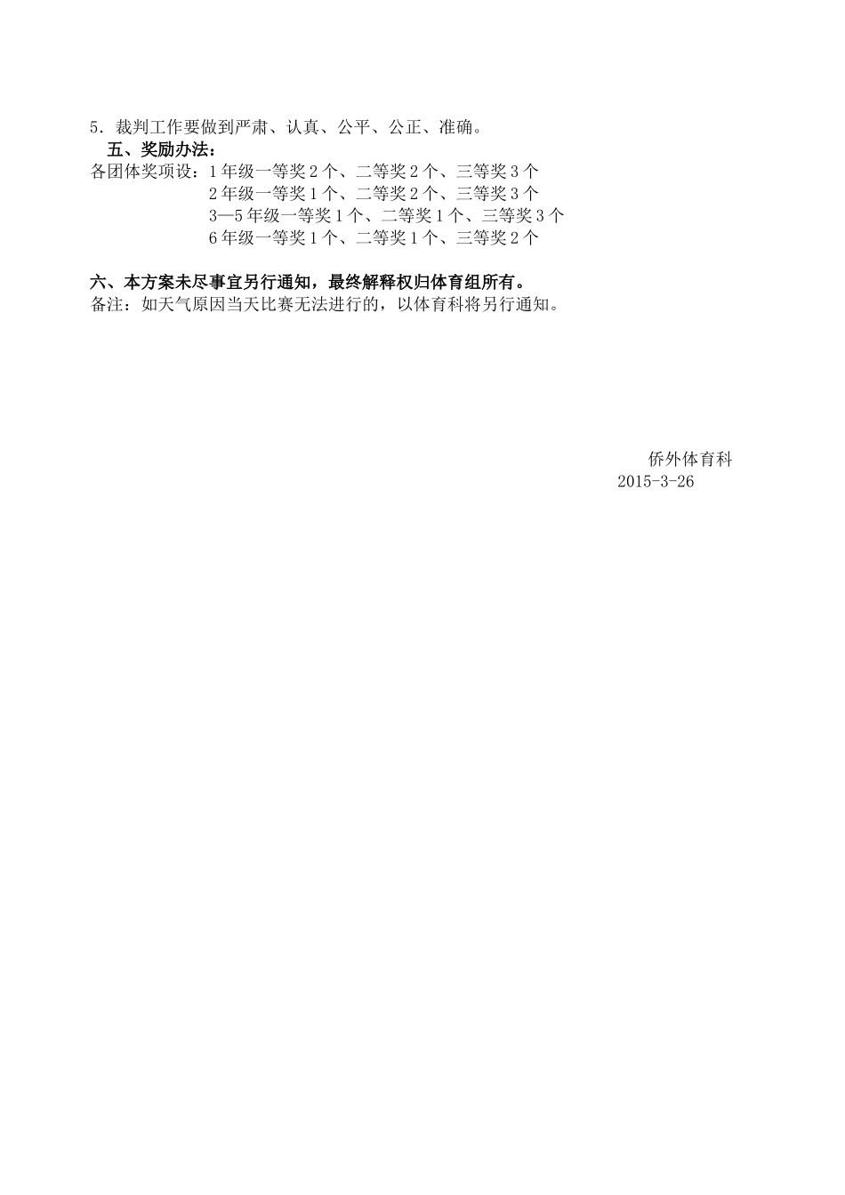 2015年广州市华侨外国语学校体育节活动方案_第2页