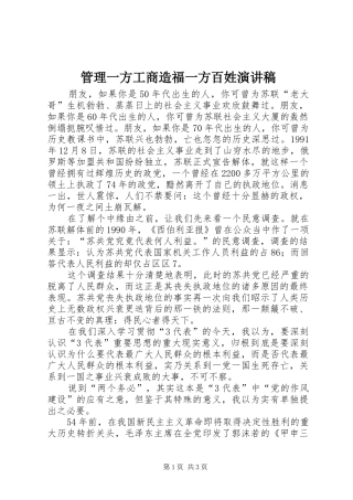 管理一方工商造福一方百姓演讲