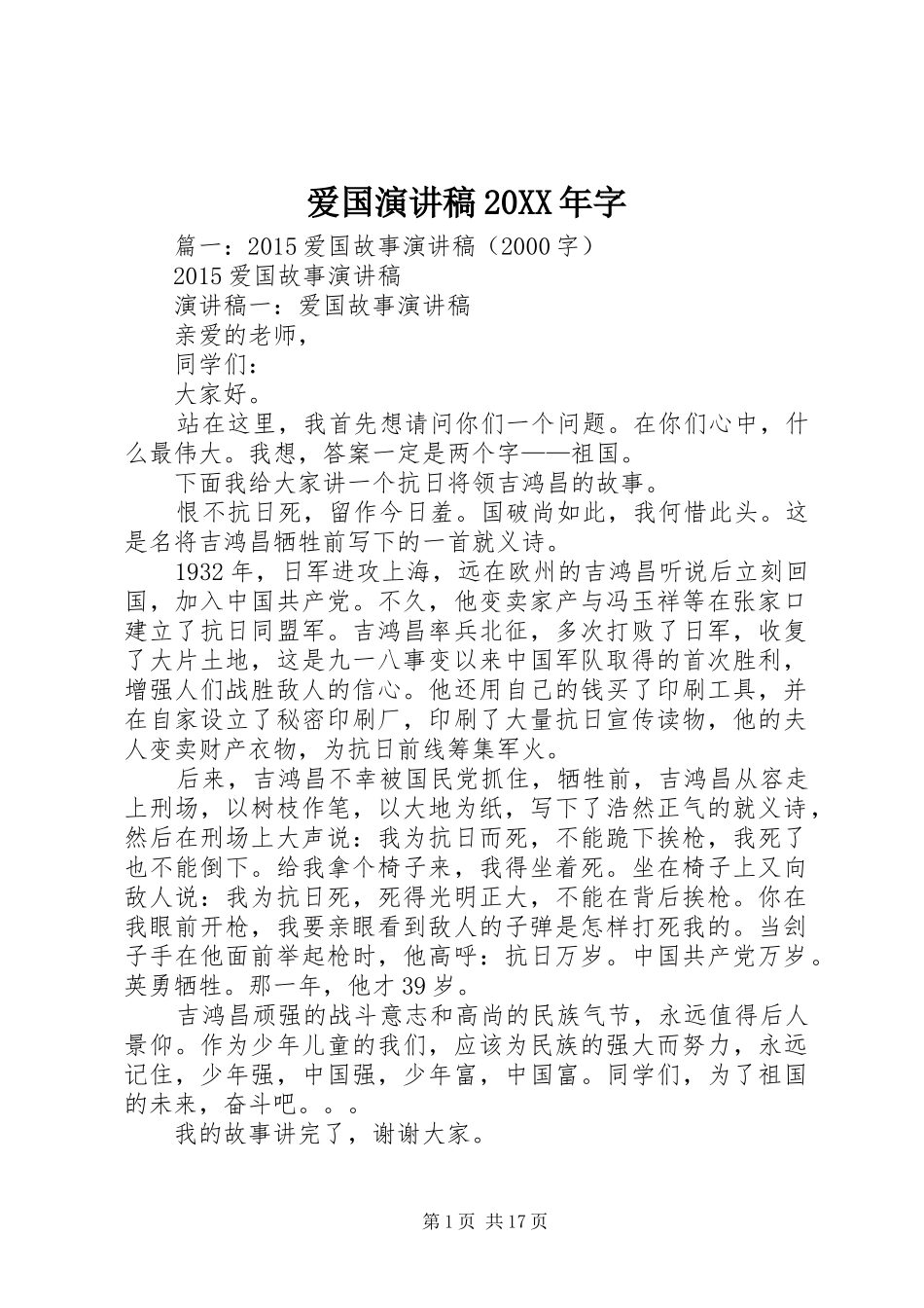 爱国演讲20XX年字_第1页