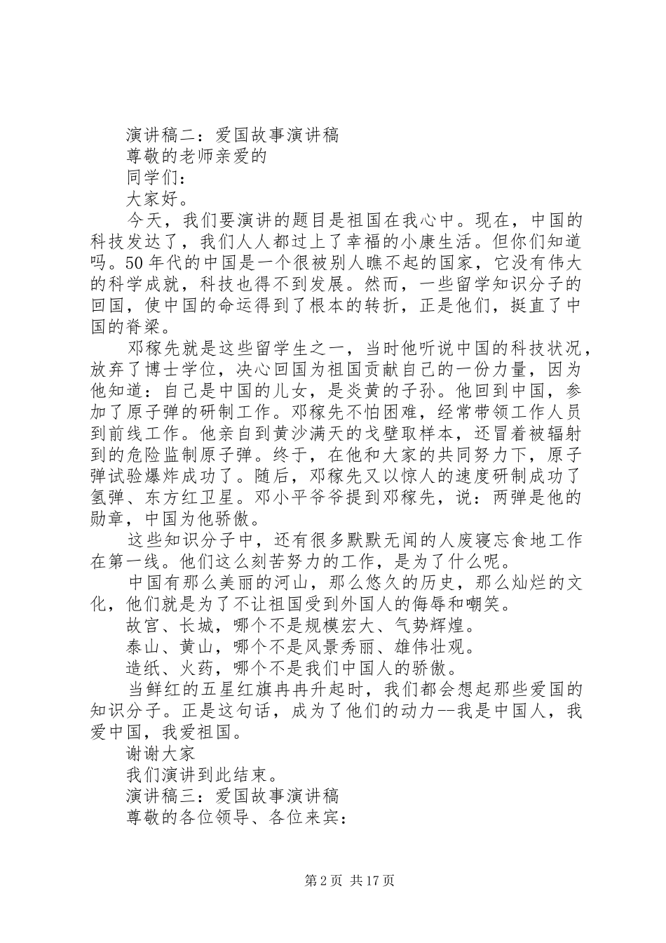 爱国演讲20XX年字_第2页