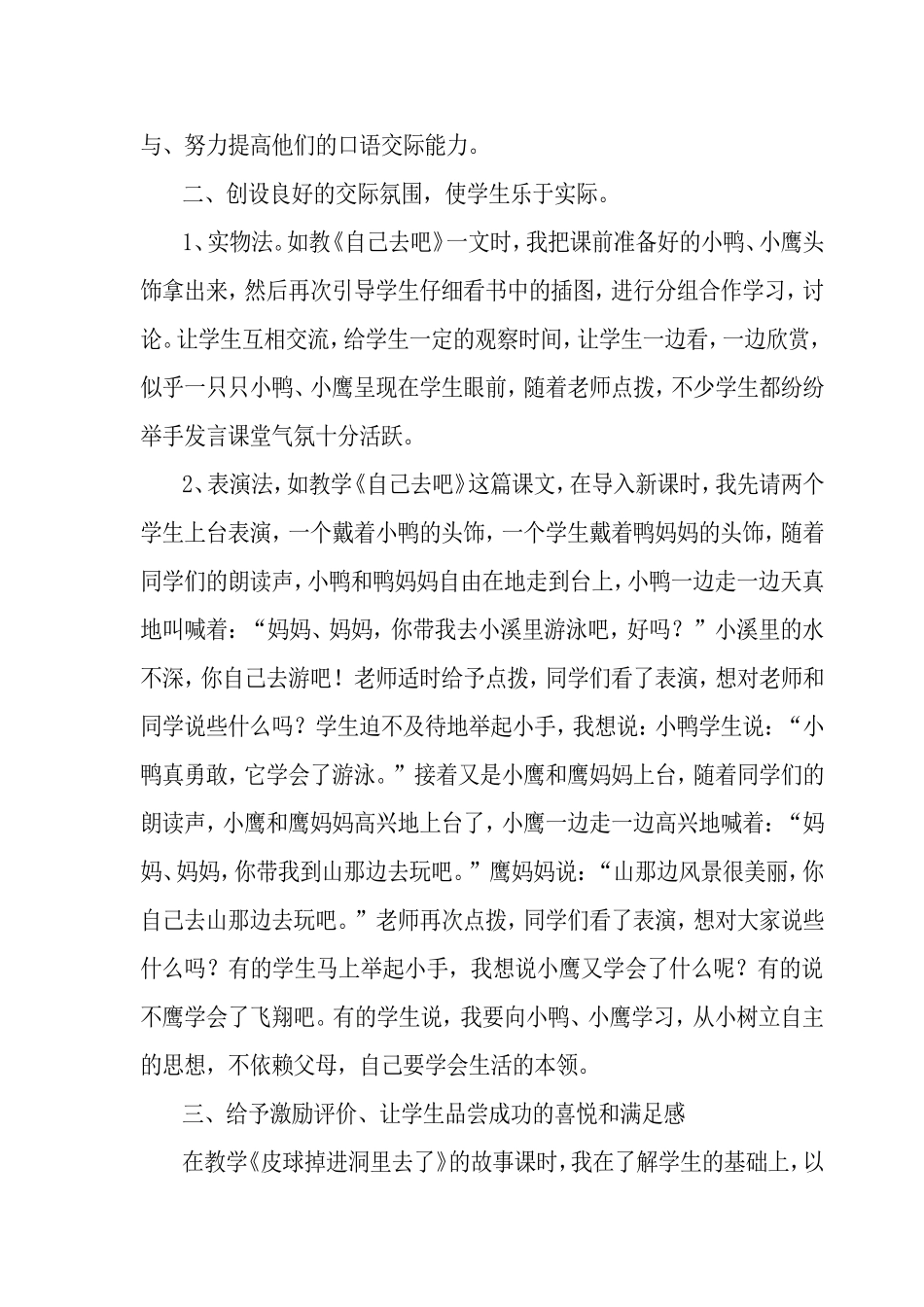 小学学科实践教育课堂教学探索_第2页