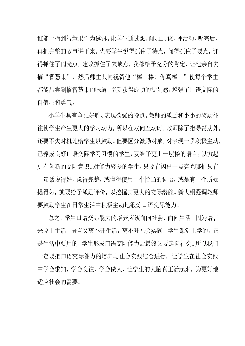 小学学科实践教育课堂教学探索_第3页